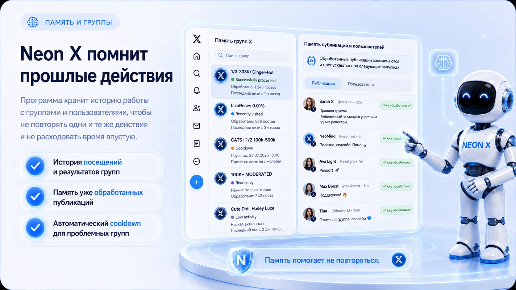 Neon X помнит прошлые действия в X-группах