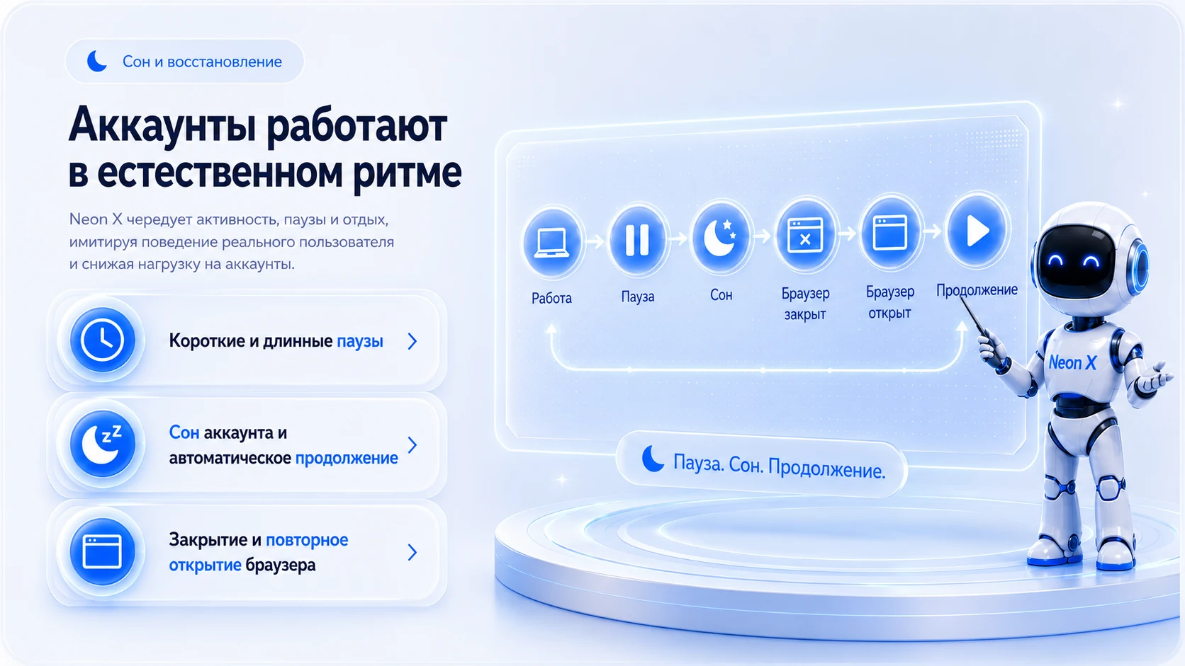Естественный рабочий ритм аккаунтов Neon X